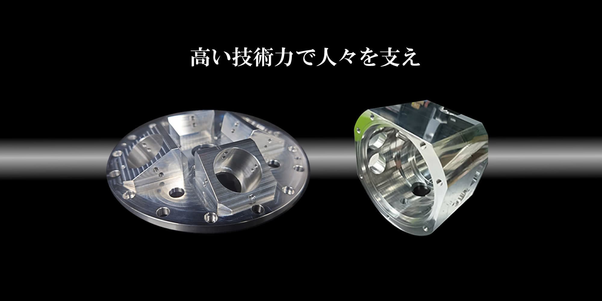 秋川精機の公式ホームページです｜東京あきる野市の金属加工業